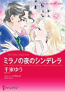 ハーレクインコミックス セット　2026年 vol.764
