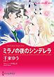 ハーレクインコミックス セット　2026年 vol.764
