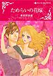 ハーレクインコミックス セット　2026年 vol.768