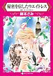 ハーレクインコミックス セット　2026年 vol.771