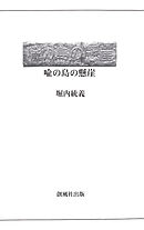 ベイビー ワールドエンド １ 堀内厚徳 漫画 無料試し読みなら 電子書籍ストア ブックライブ