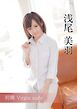 初裸 virgin nude 浅尾美羽