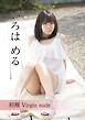 初裸 virgin nude いろはめる