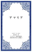 アマリア