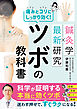 鍼灸学×最新研究　痛みとコリにしっかり効く！ツボの教科書
