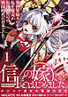 信長の嫁、はじめました～ポンコツ魔女の戦国内政伝～ 【連載版】１