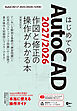 はじめてのAutoCAD 2027/2026 作図と修正の操作がわかる本 AutoCAD LT 2025/2024にも対応！