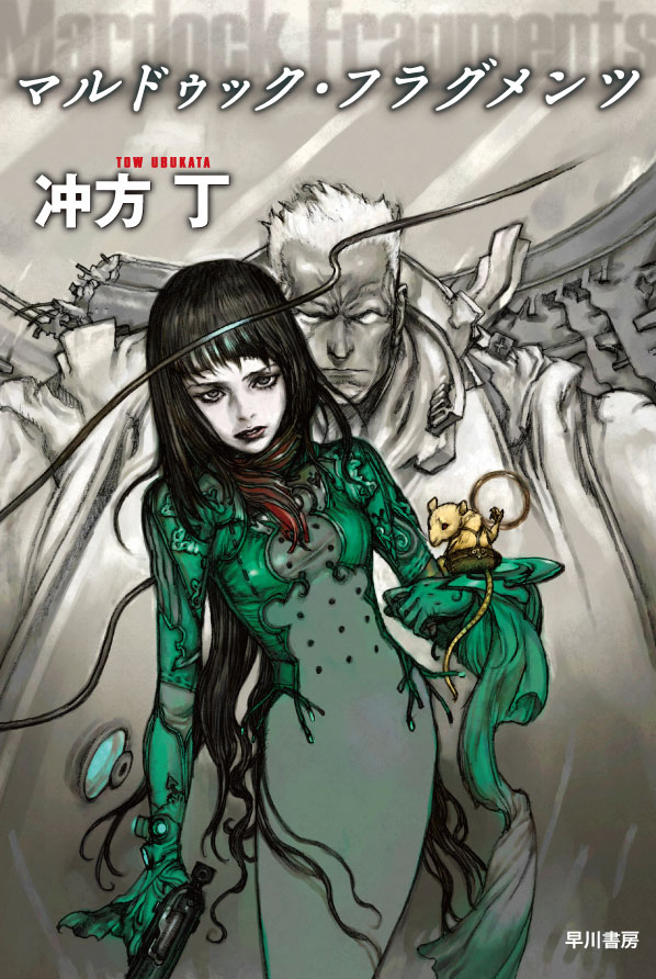 マルドゥック フラグメンツ 冲方丁 漫画 無料試し読みなら 電子書籍ストア ブックライブ