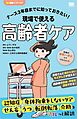 ナース3年目までに知っておきたい！現場で使える高齢者ケア