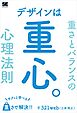 デザインは重心。サクッと学べる重さとバランスの心理法則
