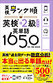 ランク順英検準2級プラス英単語1650