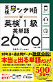 ランク順英検1級英単語2600