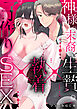 神様の末裔と生贄×執着×子作りSEX