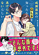 成瀬部長の隠し事を知ったら逃げられないらしい【SS付き】