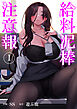給料泥棒注意報１