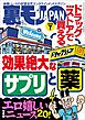 ドラッグストアで買える効果絶大なサプリと薬★エロ嬉しいニュース２０★関東三大混浴で２４時間ワニになる★ナビに載ってる高収入デスクワークの面接を受ける★東京・大塚 ぶらり歩き★裏モノＪＡＰＡＮ