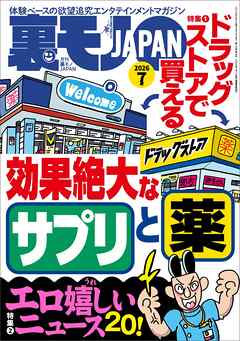 ドラッグストアで買える効果絶大なサプリと薬★エロ嬉しいニュース２０★【マンガ】腋フェチで良かったと心から思う★孤高のフーゾク サンキュー（新宿）★関東三大混浴で２４時間ワニになる★裏モノＪＡＰＡＮ