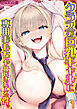 クラスの巨乳ギャルに専用おもちゃ扱いされてる件。(1)