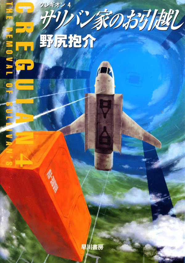 サリバン家のお引越し - 野尻抱介 - 漫画・無料試し読みなら、電子書籍