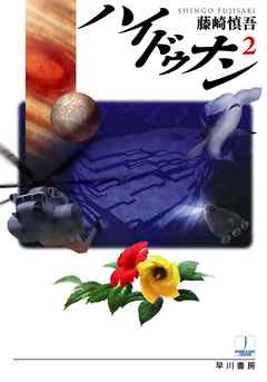 ハイドゥナン２