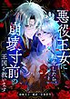 悪役王女に転生したら、崩壊寸前の王国を救います【タテヨミ】第1話