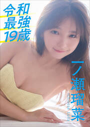 志田友美ファーストソロ写真集「YUUMI」 - 志田友美/唐木貴央 - 電子