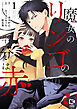魔女のリンゴの半分は赤【電子単行本】1巻