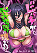 ビッチが異世界に現れたッ！(1)
