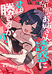 背徳お姉さんの誘惑に君は勝てるか？(1)