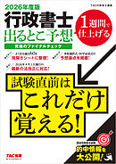 2026年度版 行政書士 出るとこ予想 究極のファイナルチェック