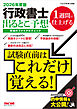 2026年度版 行政書士 出るとこ予想 究極のファイナルチェック
