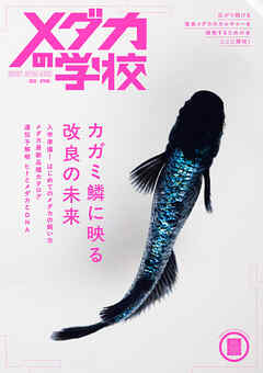 メダカの学校 2026 SPRING