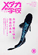 メダカの学校 2026 SPRING