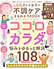 【電子書籍限定】LDK オトナ女子の不調ケアまるわかりBOOK