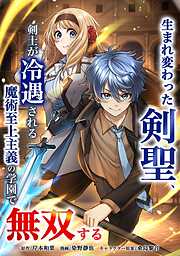 【期間限定　無料お試し版】生まれ変わった剣聖、剣士が冷遇される魔術至上主義の学園で無双する