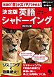 改訂第2版 決定版 英語シャドーイング