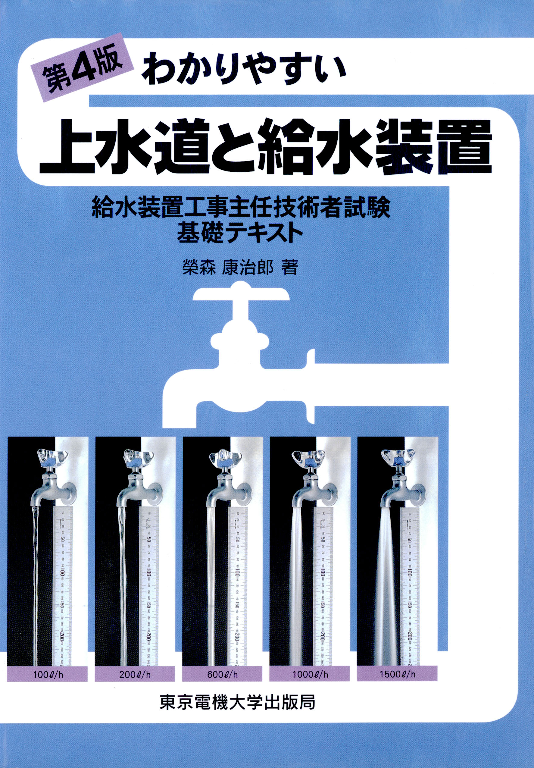 給水装置工事のテキスト - 語学・辞書・学習参考書