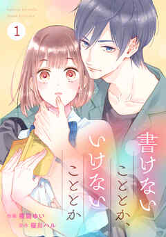 【期間限定　無料お試し版】noicomi書けないこととか、いけないこととか