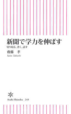 新聞で学力を伸ばす