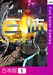【合本版】三体外伝～葉文潔～