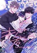 キスは君から【全年齢版】(14)