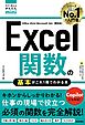 今すぐ使えるかんたんmini　Excel関数の基本がこれ1冊でわかる本［Office 2024/Microsoft 365両対応］