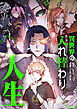 異世界の入れ替わり人生【タテヨミ】第1話