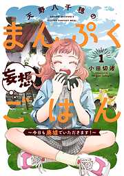 瞳ちゃんは人見知り【電子特別版】 1 - 夏海ちょりすけ - 電子書籍