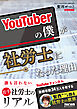 YouTuberの僕が社労士になった理由