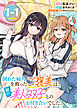 倒れた婦人を救ったご褒美は、娘の美人双子とのお付き合いでした。 連載版：1-1
