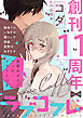 ラブコフレ vol.72