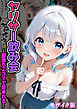 ヤリサー飲み会～即堕ち2コマで犯●れる～ モザイク版