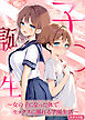 子●誕生～女の子になった体でセックスに溺れる学園生活～ モザイク版
