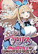 エロ漫画の国のアリス -29歳限界女子が漫画の世界を堪能する- モザイク版
